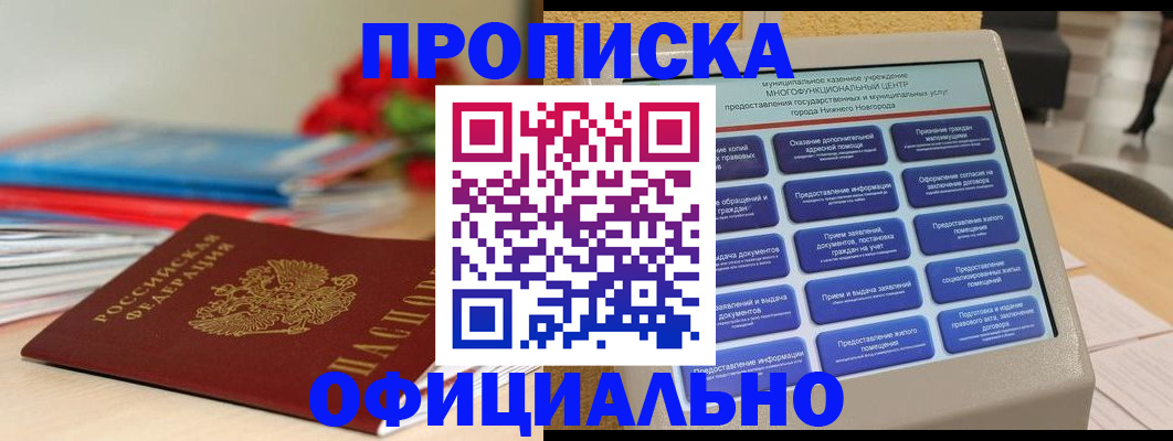 прописка ребенка в Николаевске-на-Амуре