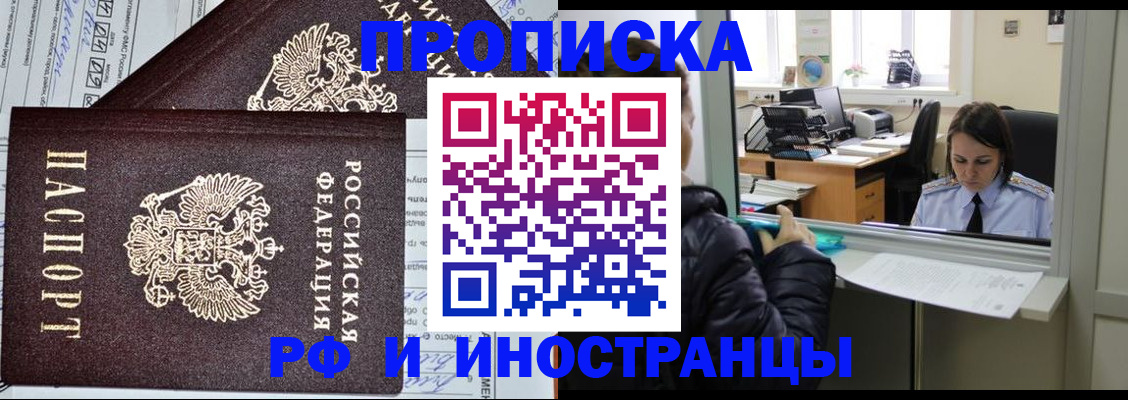 прописка гарантия в Николаевске-на-Амуре