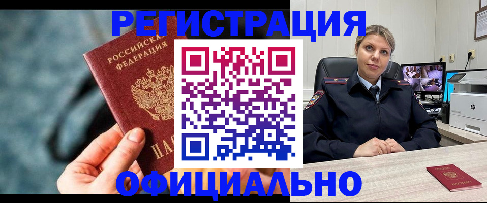 временная регистрация купить в Николаевске-на-Амуре