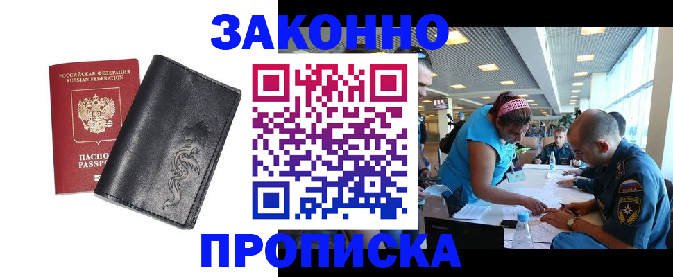 купить прописку в Николаевске-на-Амуре